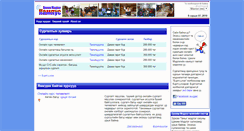 Desktop Screenshot of mongolcampus.org